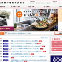 Webサイトの一部が改ざん被害、不審な文面とURLが加えられる（北大阪急行電鉄） 画像