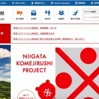 新潟県の全庁調査 続報、会議資料や写真掲載記事まで範囲を拡大 画像