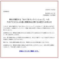 新潟ソウルフード販売「みかづきオンラインショップ」に不正アクセス、カード情報流出 画像