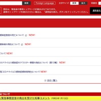 ワンオペで編集も承認も、奈良県Webサイト コロナ感染者情報誤掲載 画像