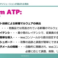 BitDam ATPソリューションが選ばれる理由