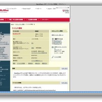 マカフィーのウイルス情報