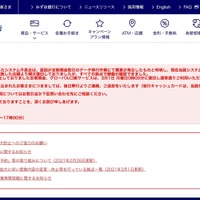 みずほ銀行で2月28日午前からシステム障害発生、定期預金取引のデータ移行作業が原因 画像