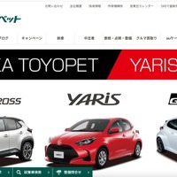 福岡トヨペット、顧客の個人情報を承諾を得ずにTOYOTA・LEXUS共通ID発行に利用 画像