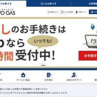 東京ガス運営Webへの不正アクセス、セキュリティ審査の申請内容と実運用に隔たり 画像