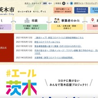 クラウド型システムの設定不備による茨木市公式アプリ「いばライフ」への不正アクセス、調査結果を発表 画像
