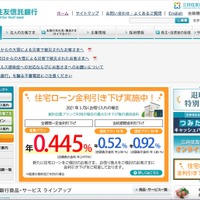 三井住友信託銀行のカードローン申込情報が閲覧された可能性、アクセス権の設定不備 画像