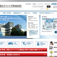 横浜市立大学附属病院、2019年7月の誤送信の再発防止策を策定 厚生労働大臣に報告 画像