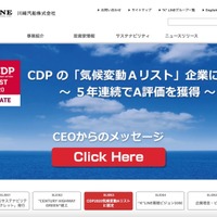 川崎汽船海外子会社に不正アクセス、情報流出の可能性 画像