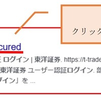 東洋証券を騙る不審サイトを注意喚起、「東洋証券 ログイン」の Google 検索結果に注意