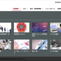 村田製作所の再委託先 IBM中国法人社員、業務情報を無断 DL ＆ クラウドへアップ 画像