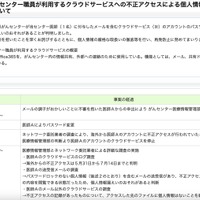 リリース（愛知県がんセンター職員が利用するクラウドサービスへの不正アクセスによる個人情報漏えいのおそれについて）