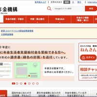 年金振込通知書に誤って別人情報を印刷、対象は愛知県と三重県と福岡県の一部地域 画像