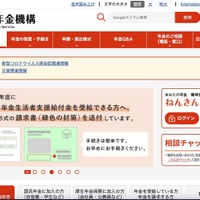 年金振込通知書の誤送付は97万5,065件、和歌山県と奈良県も新たに発覚 画像
