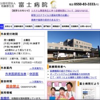 富士病院に不正アクセス、システム障害発生に伴い診療制限を実施 画像