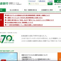 元行員が副業で商品販売の勧誘し懲戒解雇処分に、北海道銀行の顧客にも 画像