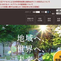 愛媛大学の研究成果公表Webサイトに不正アクセスによる改ざん被害 画像