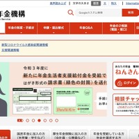 日本年金機構の「年金振込通知書」誤送付、サンメッセの契約違反⾏為が原因 画像