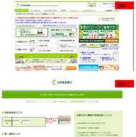 三井住友銀行を騙るフィッシングメールを確認、サイトは3パターン（フィッシング対策協議会） 画像