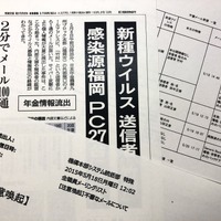 日本年金機構関係者の「証言」と手に入れた「内部資料」を照らし合わせ、標的型攻撃の一部始終を克明に再現した記事を執筆した（朝日新聞 須藤龍也）