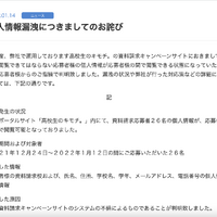 リリース（個人情報漏洩につきましてのお詫び）