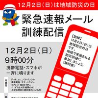 12月2日に緊急速報メール訓練配信を実施、ドライバーなどに注意を呼びかけ(静岡県)  画像