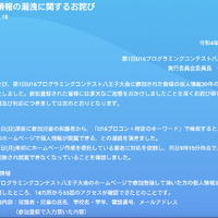 リリース（個人情報の漏洩に関するお詫び）