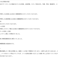 リリース（漏洩した可能性のある情報の内容）