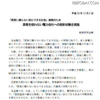 東電の契約を解除、NTTファシリティーズ他の合弁電力小売業者と契約（城南信用金庫） 画像