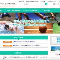 春日井市スポーツ・ふれあい財団のパソコンがEmotet感染、不審メールの特徴を示し注意喚起 画像