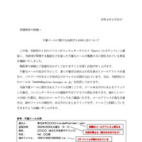 リリース（不審メールに関するお詫びとお知らせについて）