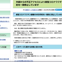 リリース（外部からの不正アクセスにより新型コロナワクチン接種WEB予約を一時停止しています）