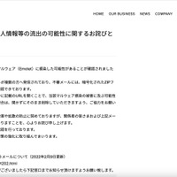 リリース（弊社を装った不審メールと個人情報等の流出の可能性に関するお詫びとお知らせ（株式会社ランディックス））