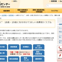 成人年齢引き下げで気をつけるべき消費者トラブル、副業・情報商材やマルチの「もうけ話」トラブル等 画像