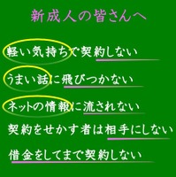 新成人向け啓発資料