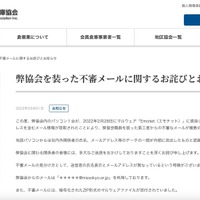 リリース（弊協会を装った不審メールに関するお詫びとお知らせ（一般社団法人日本倉庫協会））