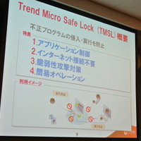 Trend Micro Safe Lock 主要機能
