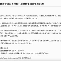 リリース（当社従業員及び営業所名を装った不審メールに関するお詫びとお知らせ（株式会社ハクショウ））