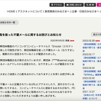 リリース（弊団体職員を装った不審メールに関するお詫びとお知らせ（NPO法人アスクネット））