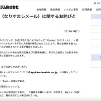 リリース（不審メール（なりすましメール）に関するお詫びと注意喚起（旭光通信システム株式会社））