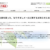 リリース（弊社社員を装った、なりすましメールに関するお知らせとお詫び（株式会社スハラ食品））