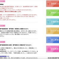 リリース（不審メールに関して注意喚起（一般社団法人埼玉県介護支援専門員協会））