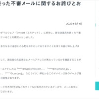 リリース（マクロミルを装った不審メールに関するお詫びとお知らせ（株式会社マクロミル））