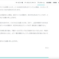 リリース（不審メールを受信した場合）