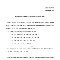 リリース（弊社従業員を装った不審メールに関するお詫びとお知らせ（続報）（近鉄不動産株式会社））