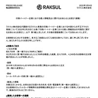 リリース（印刷パートナー企業における個人情報流出に関するお知らせとお詫び（続報））