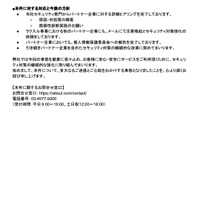 リリース（本件に対する対応と今後の方針）