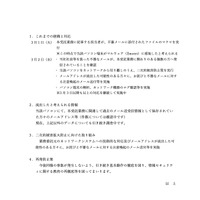 リリース（これまでの経緯と対応）