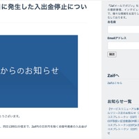 リリース（2022年3月10日に発生した入出金停止について）