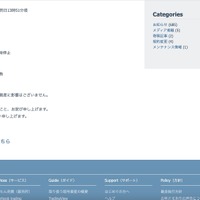 リリース（入出金停止概要）